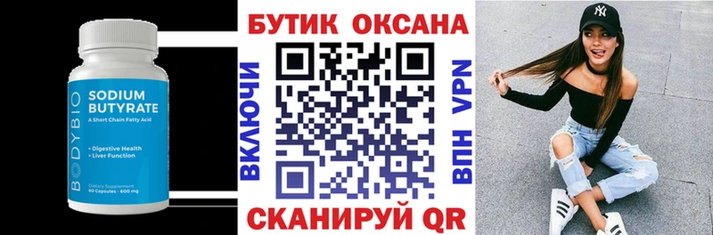 Бутират Butirat  Каменск-Уральский 